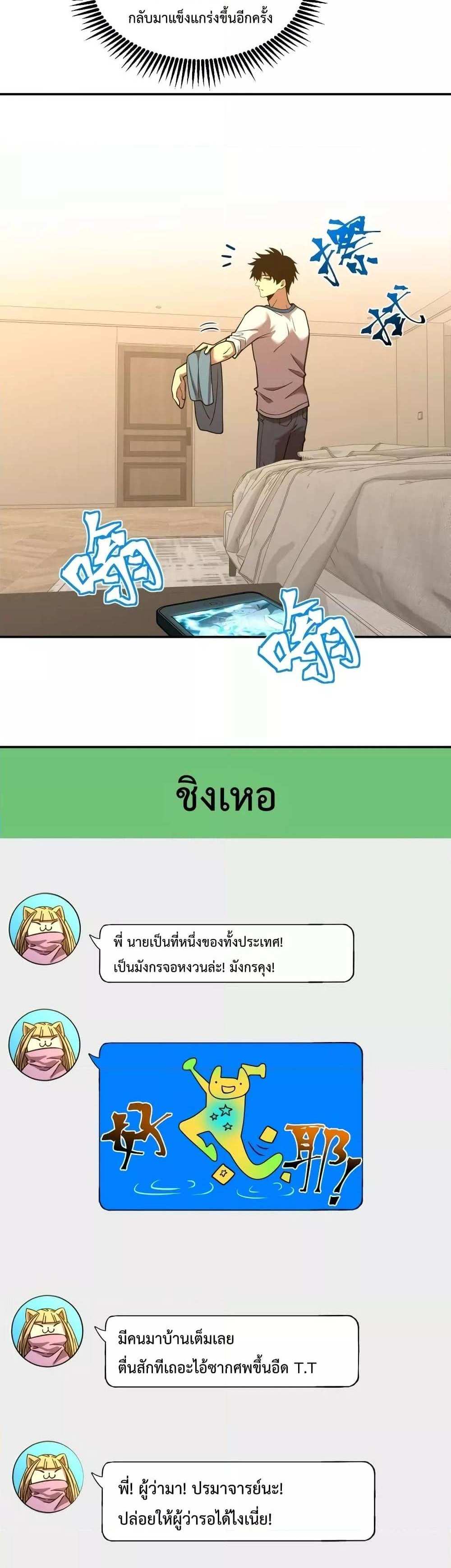 Logging 10000 Years into the Future เทพไร้พ่าย ลุยเดี่ยวอนาคตหมื่นปี แปลไทย