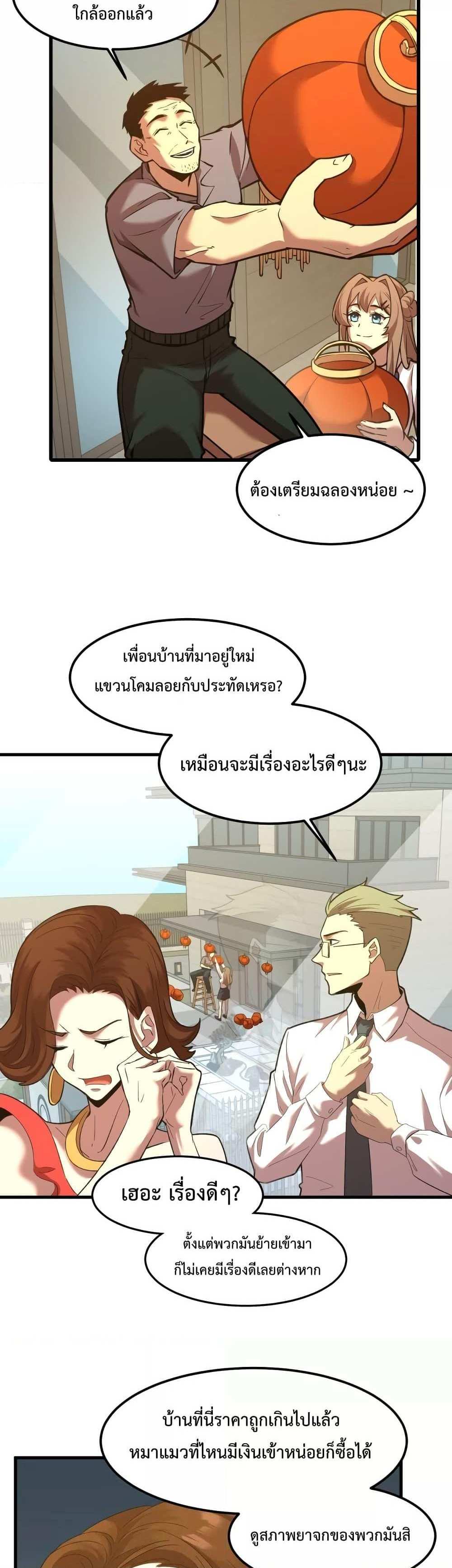 Logging 10000 Years into the Future เทพไร้พ่าย ลุยเดี่ยวอนาคตหมื่นปี แปลไทย