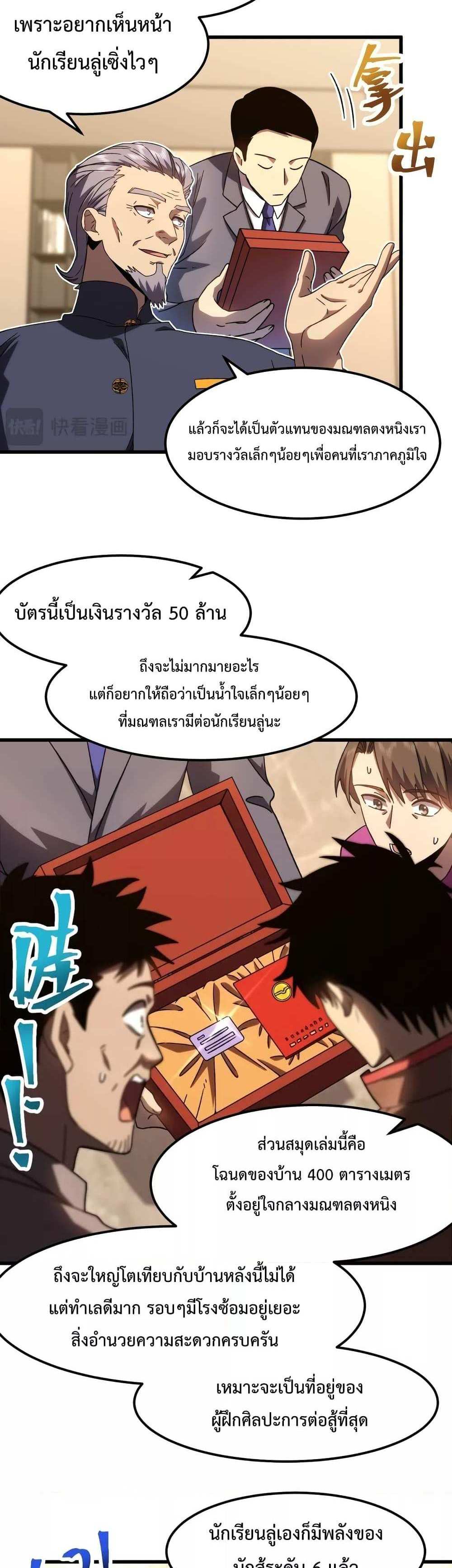 Logging 10000 Years into the Future เทพไร้พ่าย ลุยเดี่ยวอนาคตหมื่นปี แปลไทย