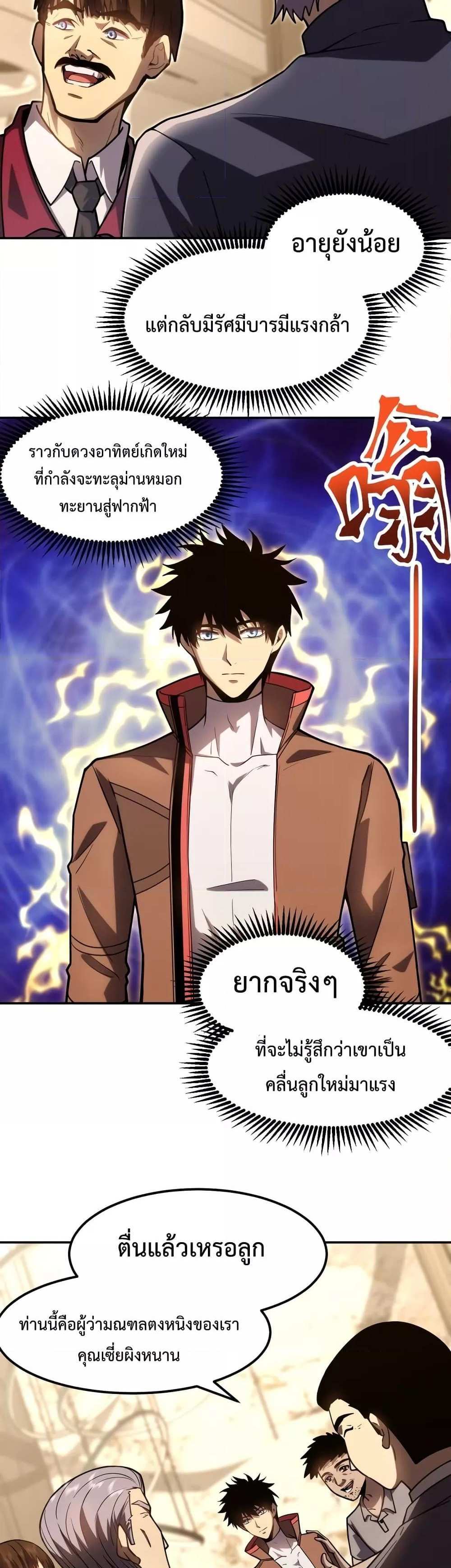 Logging 10000 Years into the Future เทพไร้พ่าย ลุยเดี่ยวอนาคตหมื่นปี แปลไทย