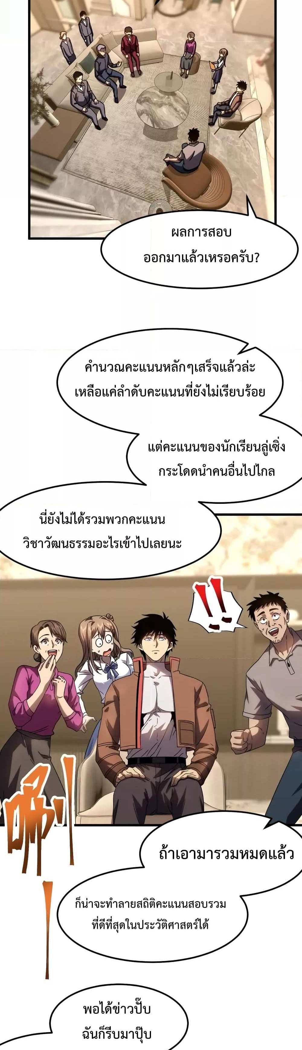 Logging 10000 Years into the Future เทพไร้พ่าย ลุยเดี่ยวอนาคตหมื่นปี แปลไทย