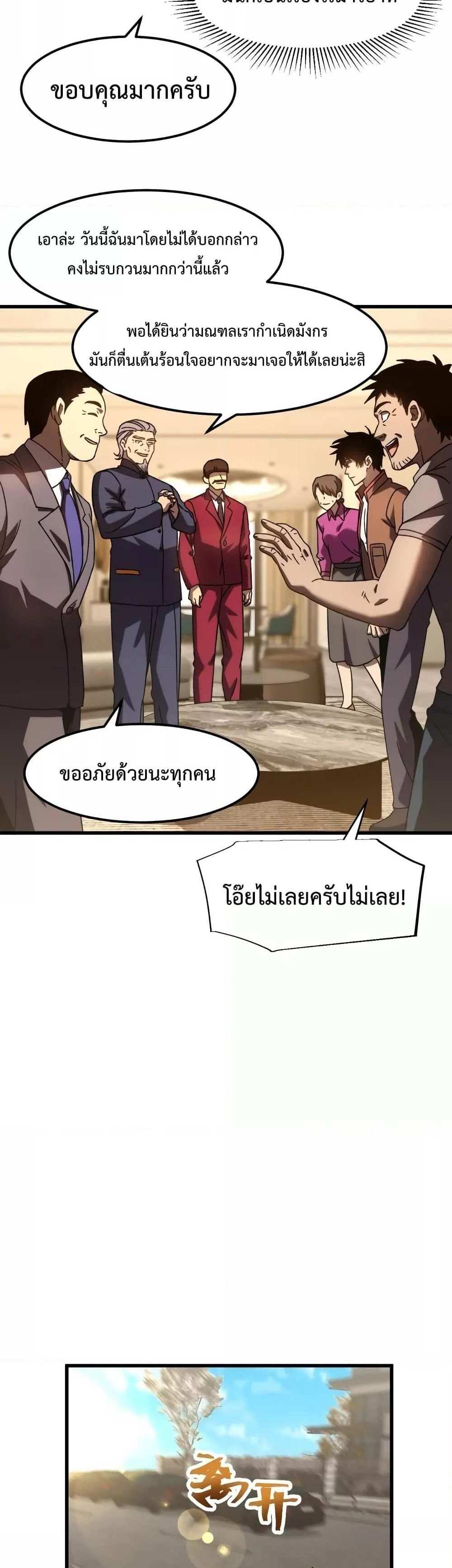 Logging 10000 Years into the Future เทพไร้พ่าย ลุยเดี่ยวอนาคตหมื่นปี แปลไทย