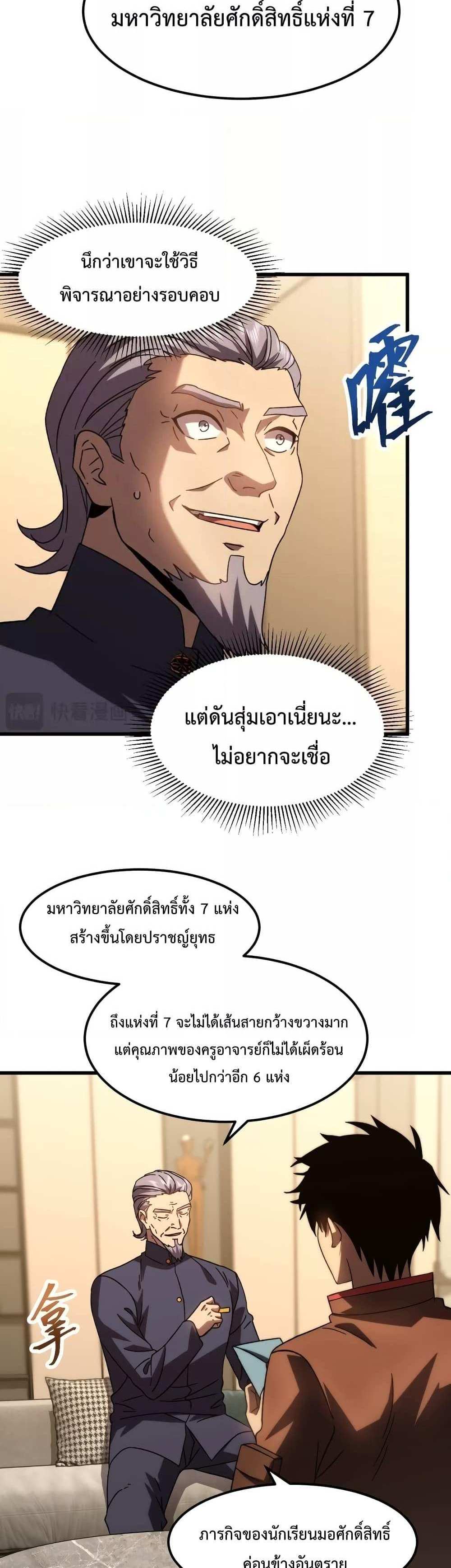 Logging 10000 Years into the Future เทพไร้พ่าย ลุยเดี่ยวอนาคตหมื่นปี แปลไทย