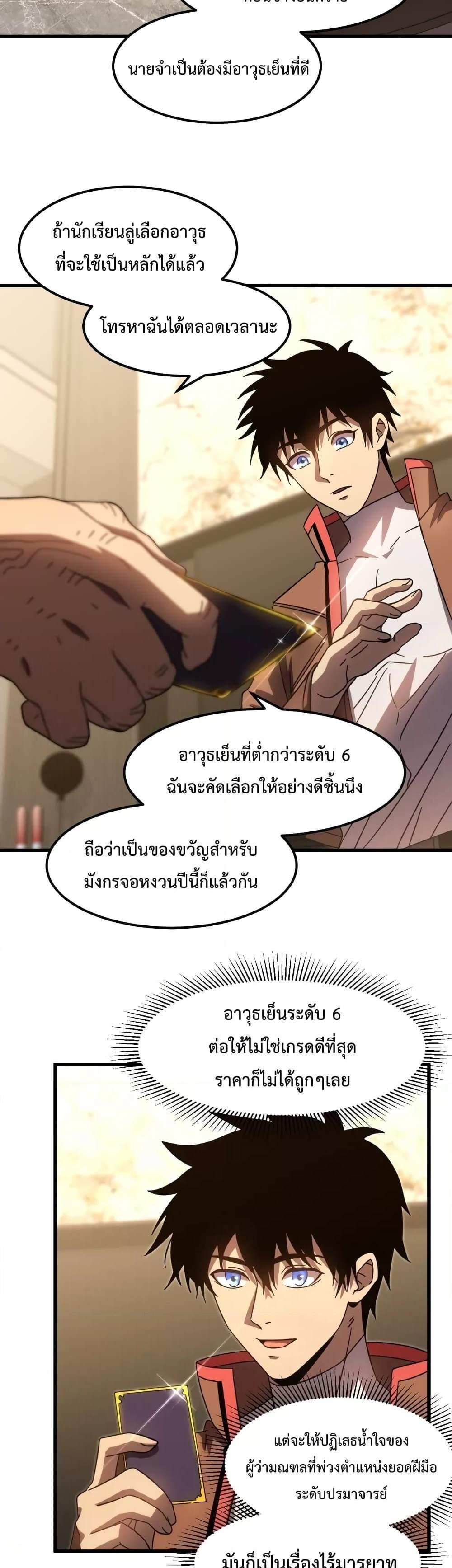 Logging 10000 Years into the Future เทพไร้พ่าย ลุยเดี่ยวอนาคตหมื่นปี แปลไทย