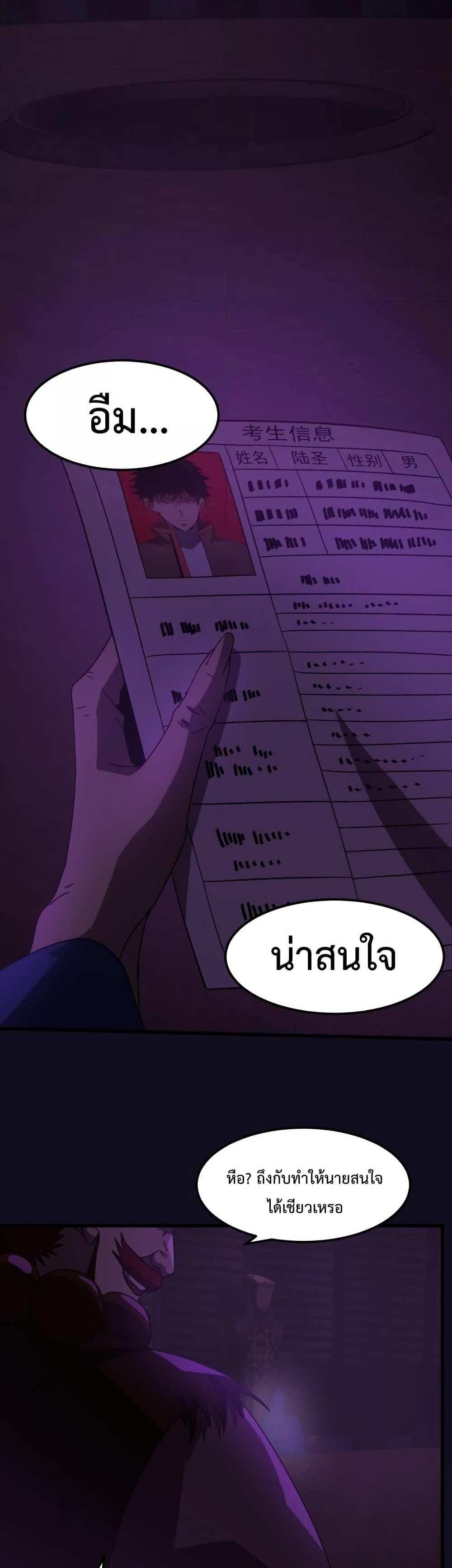 Logging 10000 Years into the Future เทพไร้พ่าย ลุยเดี่ยวอนาคตหมื่นปี แปลไทย