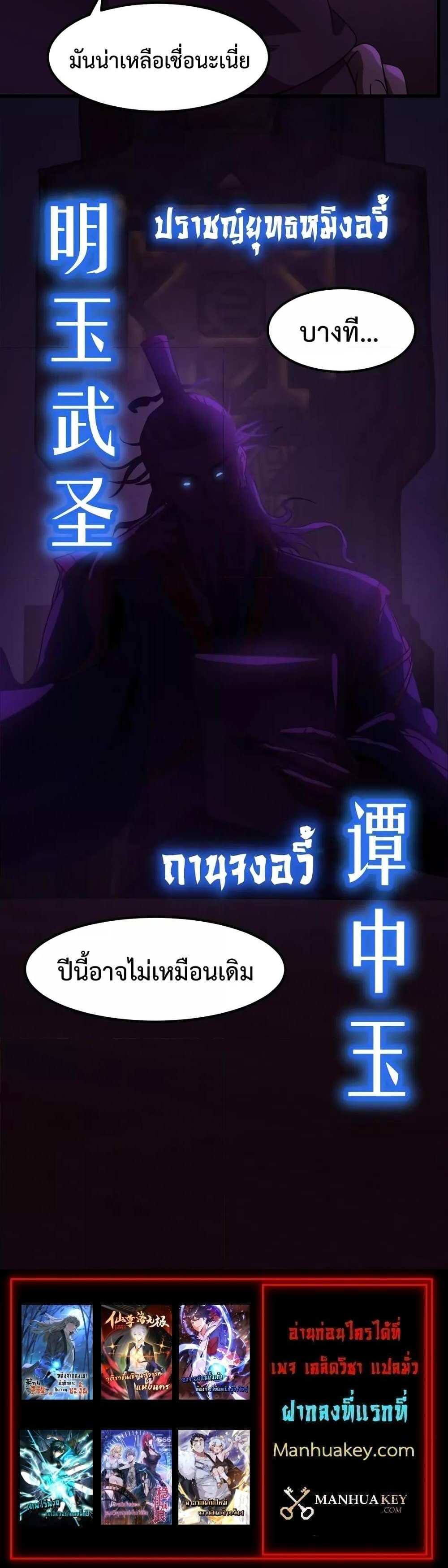 Logging 10000 Years into the Future เทพไร้พ่าย ลุยเดี่ยวอนาคตหมื่นปี แปลไทย