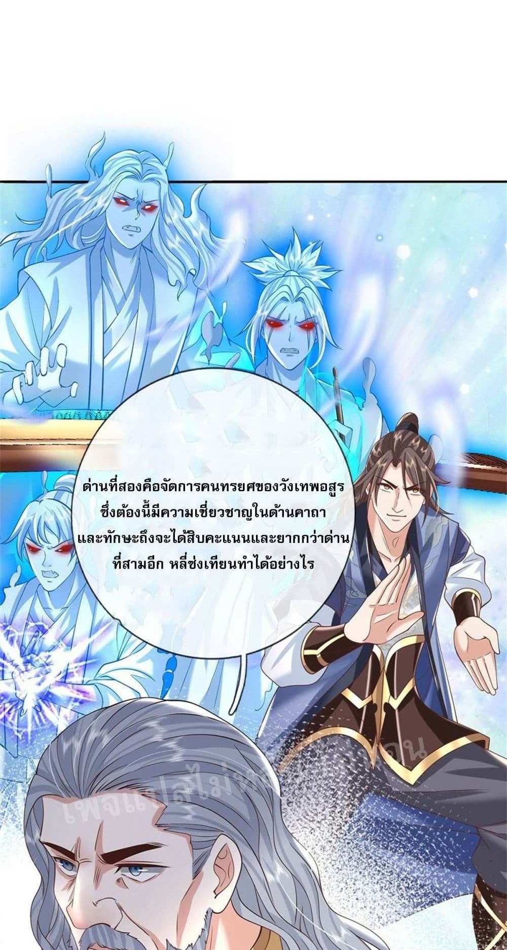 Royal God of War, Rising Dragon แปลไทย