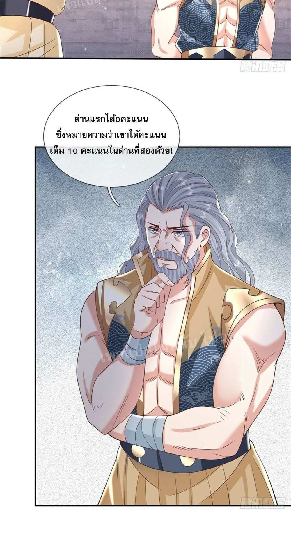 Royal God of War, Rising Dragon แปลไทย