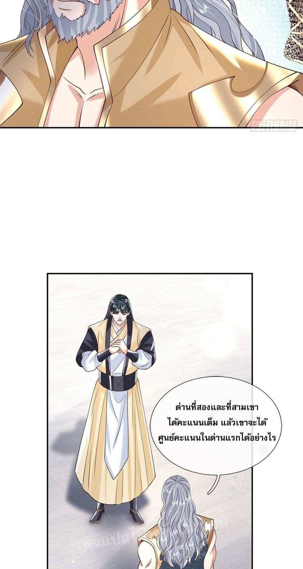Royal God of War, Rising Dragon แปลไทย