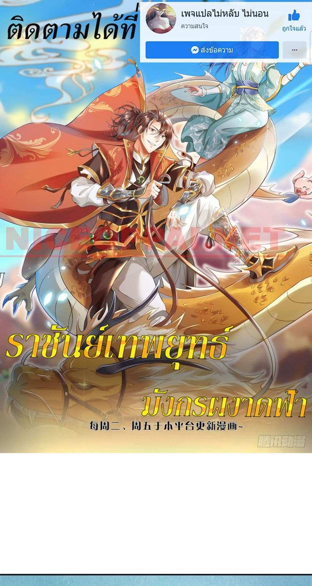 Royal God of War, Rising Dragon แปลไทย