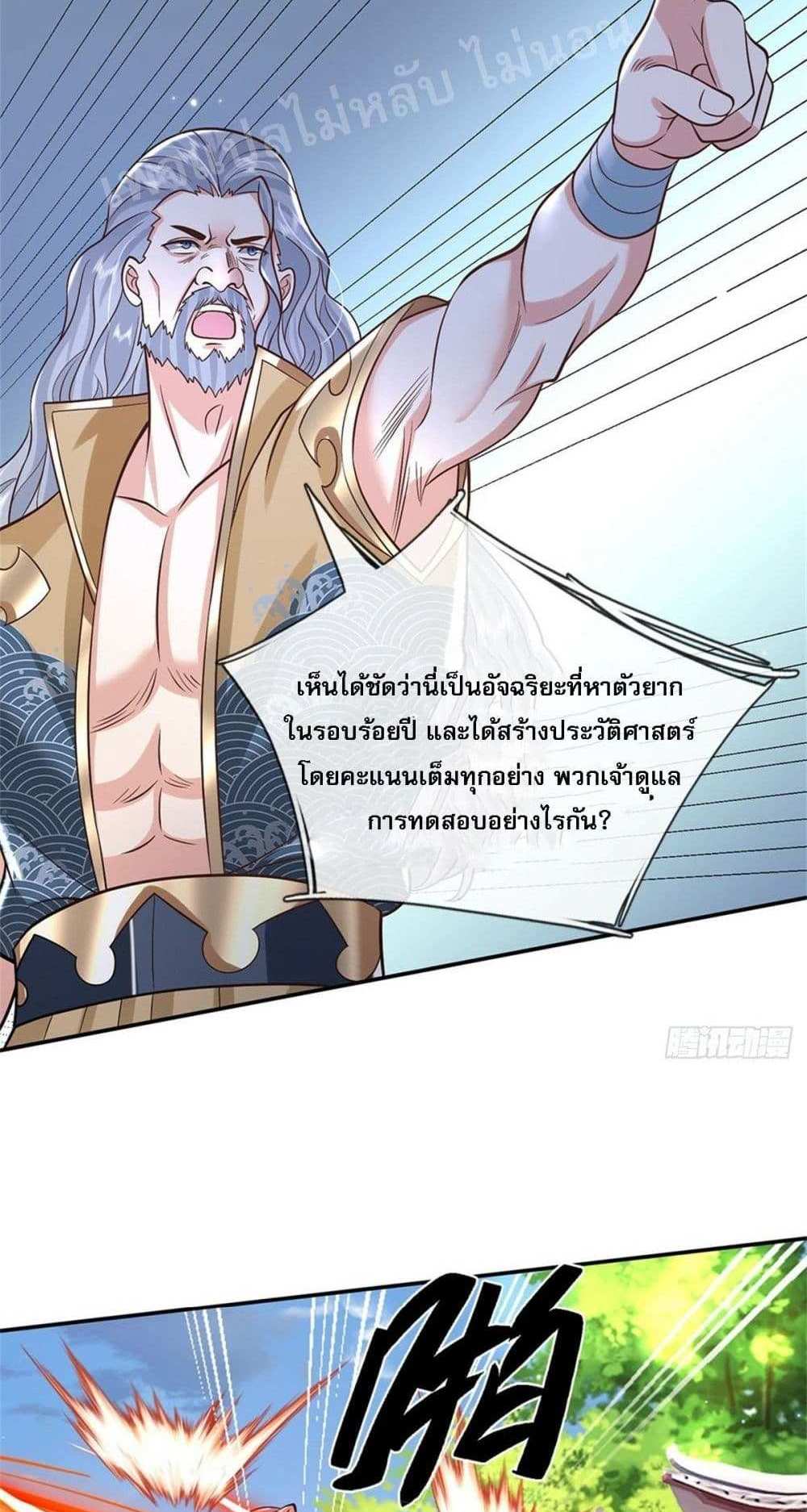 Royal God of War, Rising Dragon แปลไทย