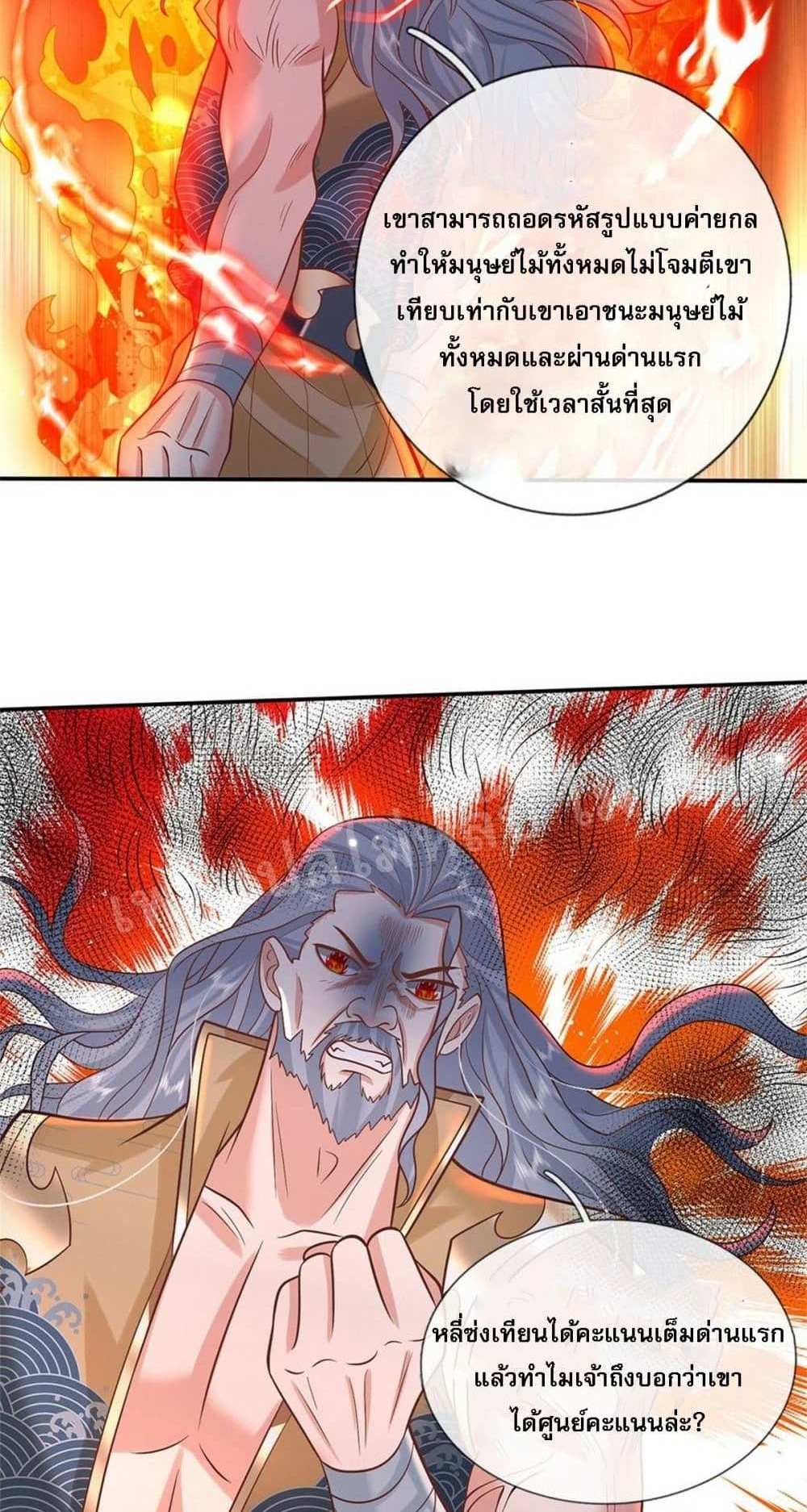 Royal God of War, Rising Dragon แปลไทย