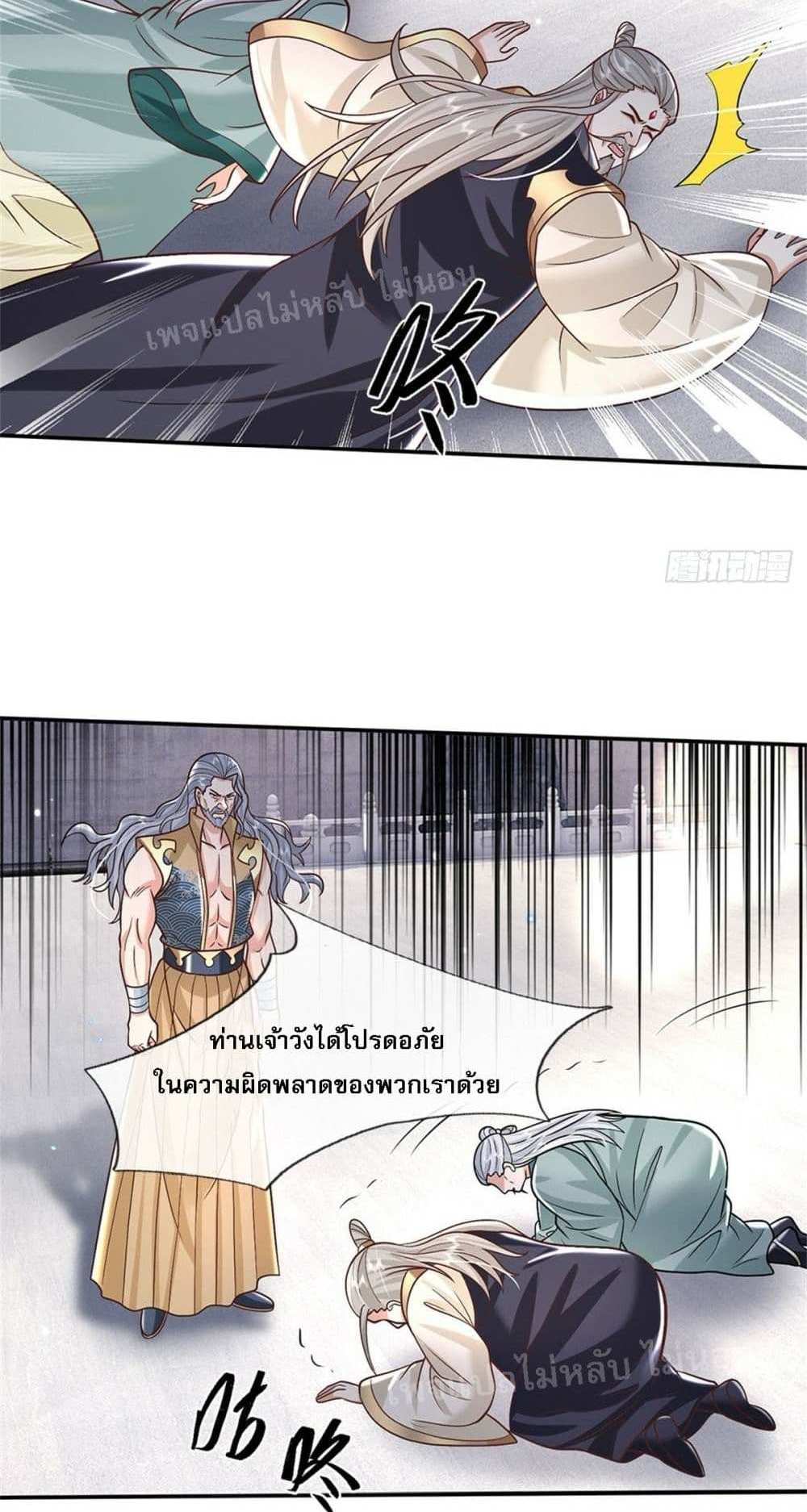 Royal God of War, Rising Dragon แปลไทย