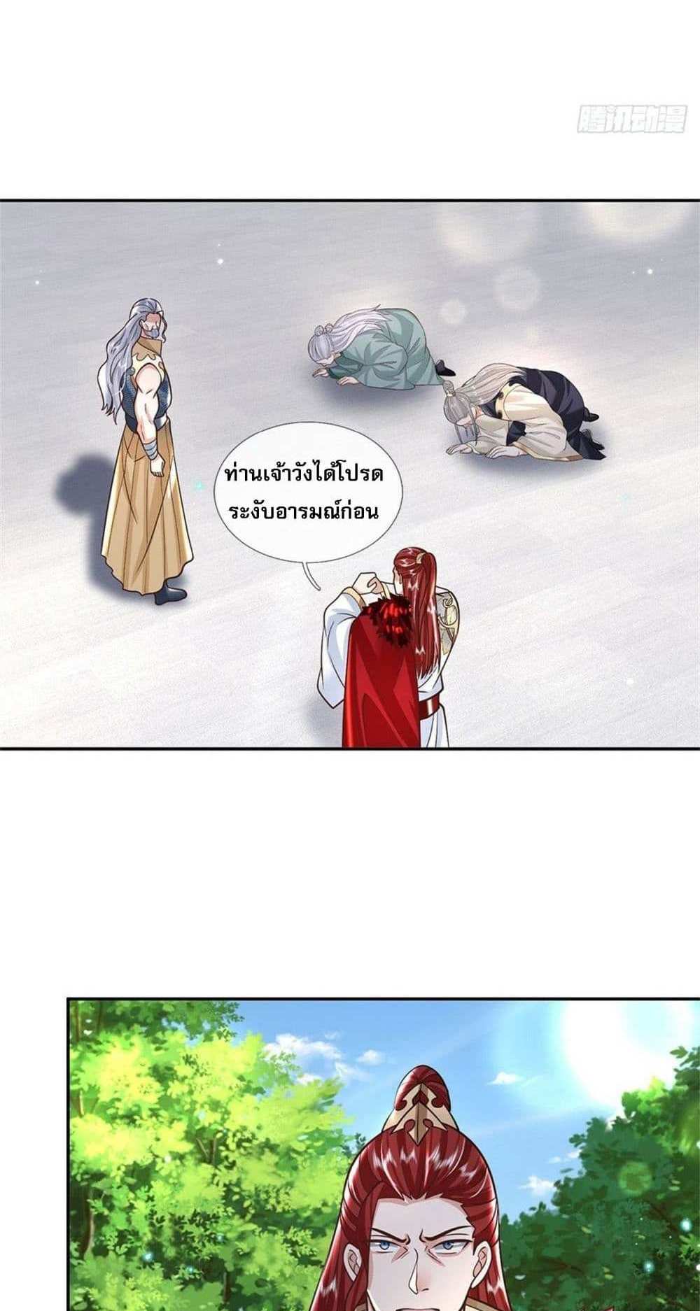 Royal God of War, Rising Dragon แปลไทย