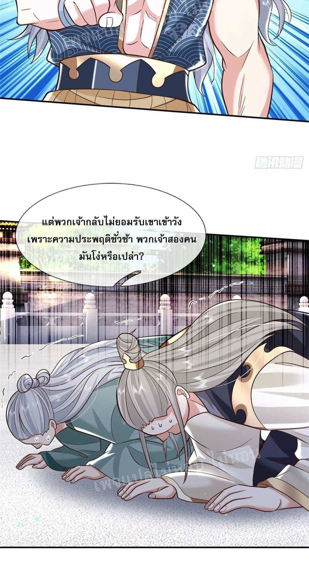 Royal God of War, Rising Dragon แปลไทย