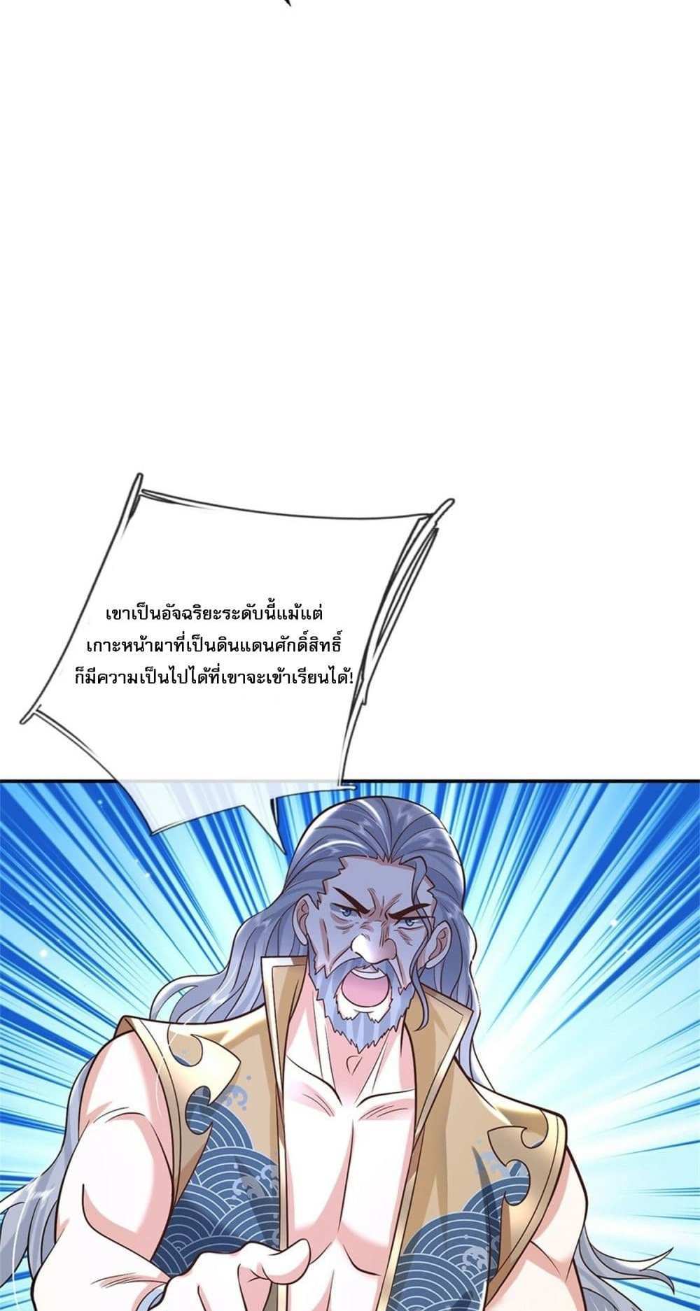 Royal God of War, Rising Dragon แปลไทย