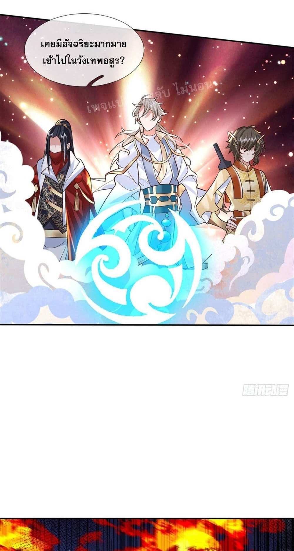 Royal God of War, Rising Dragon แปลไทย