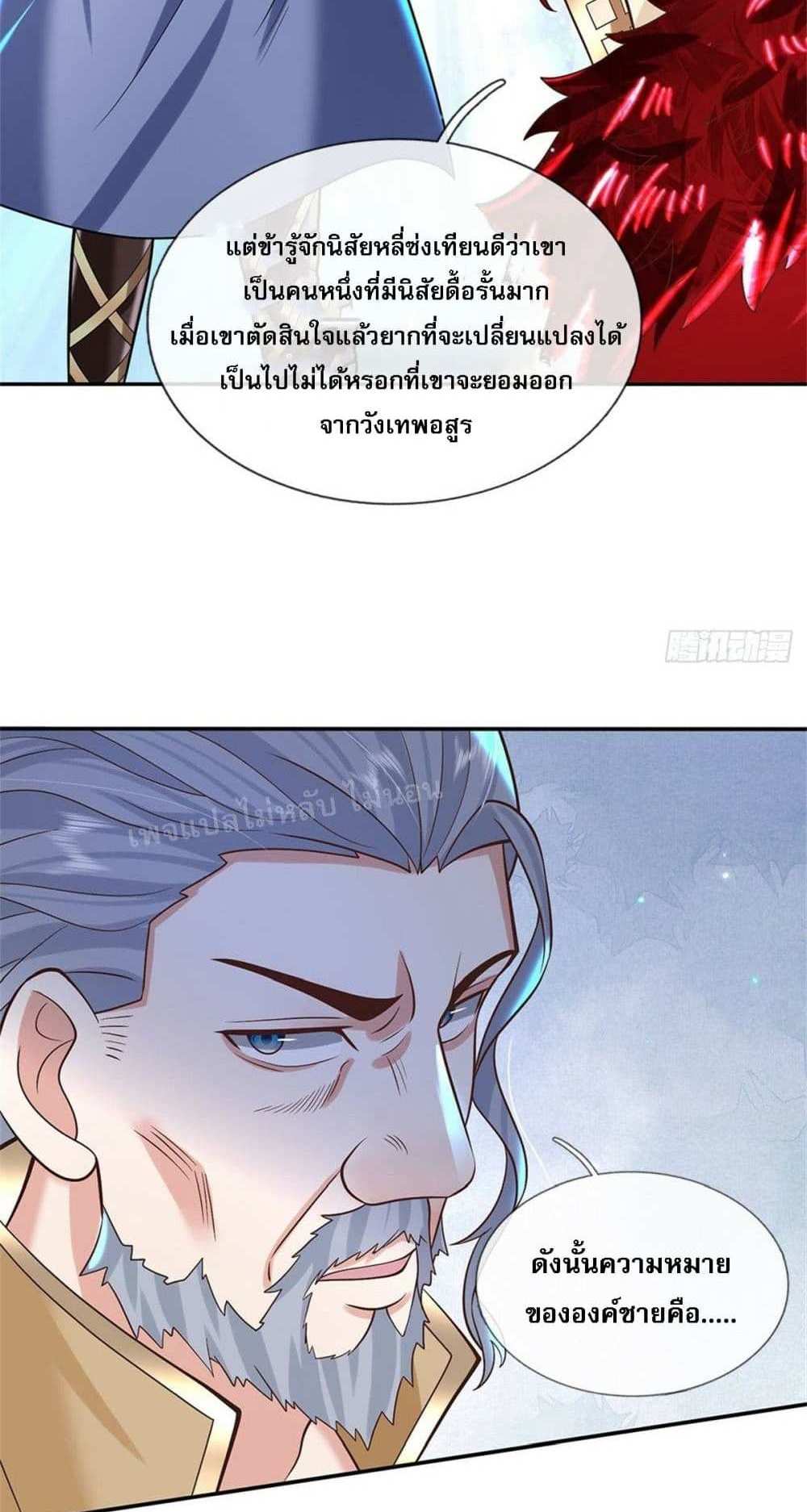 Royal God of War, Rising Dragon แปลไทย