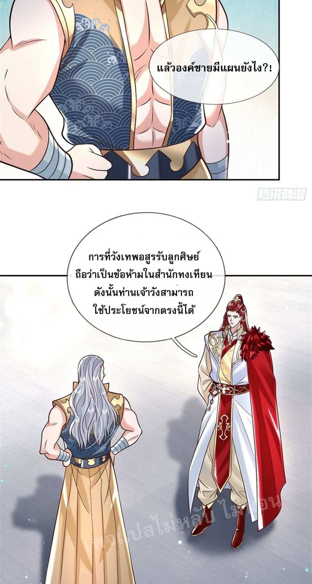 Royal God of War, Rising Dragon แปลไทย