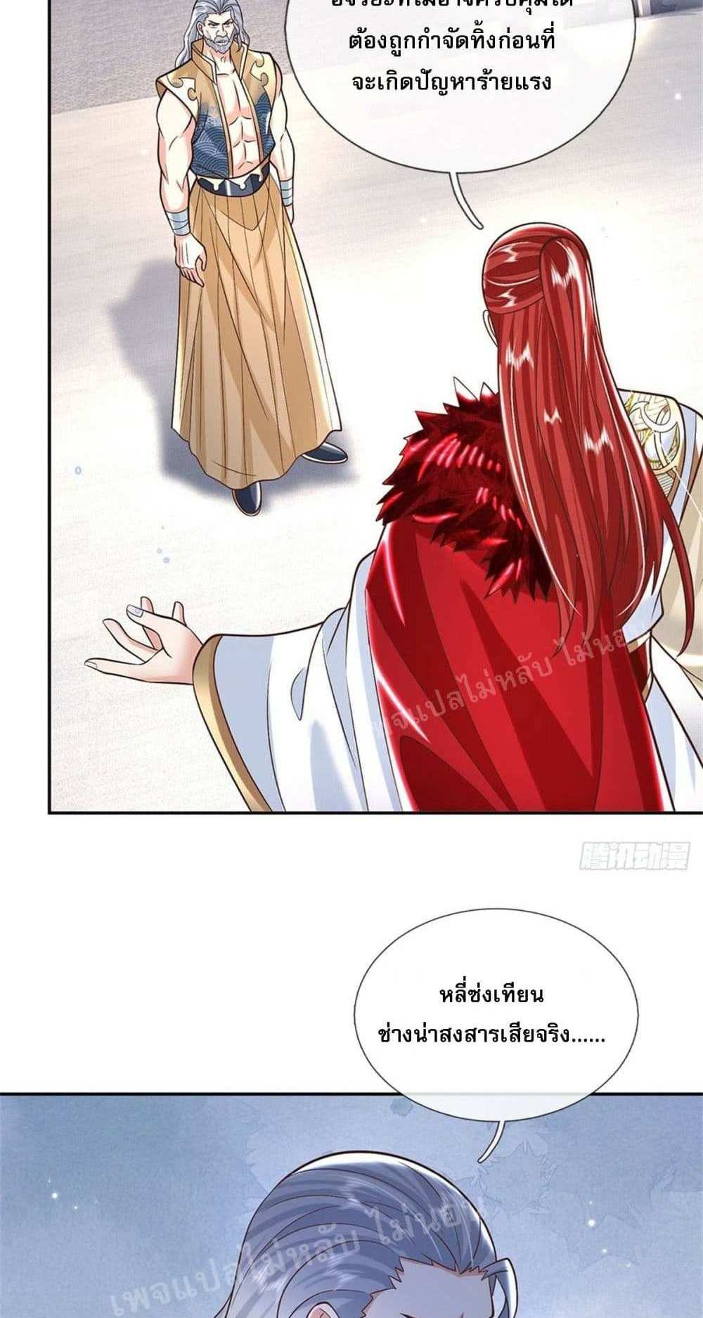 Royal God of War, Rising Dragon แปลไทย
