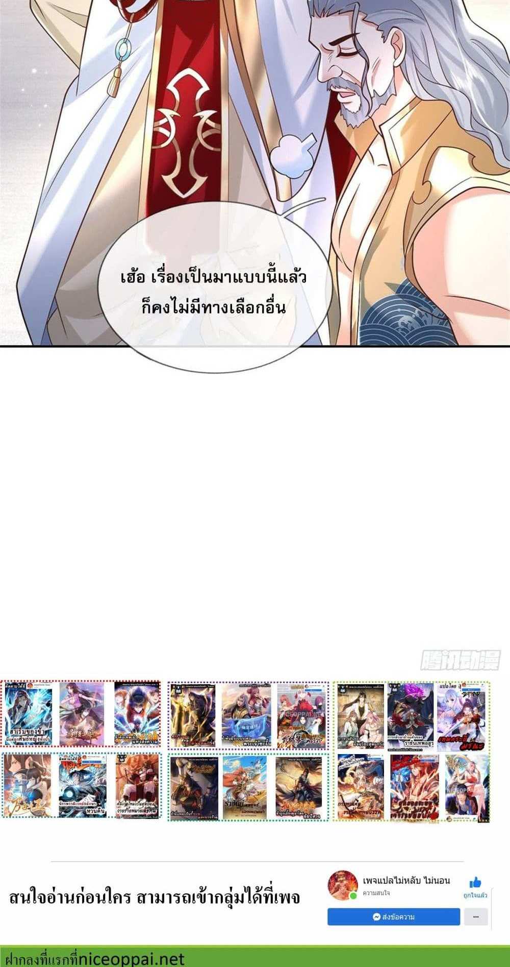 Royal God of War, Rising Dragon แปลไทย