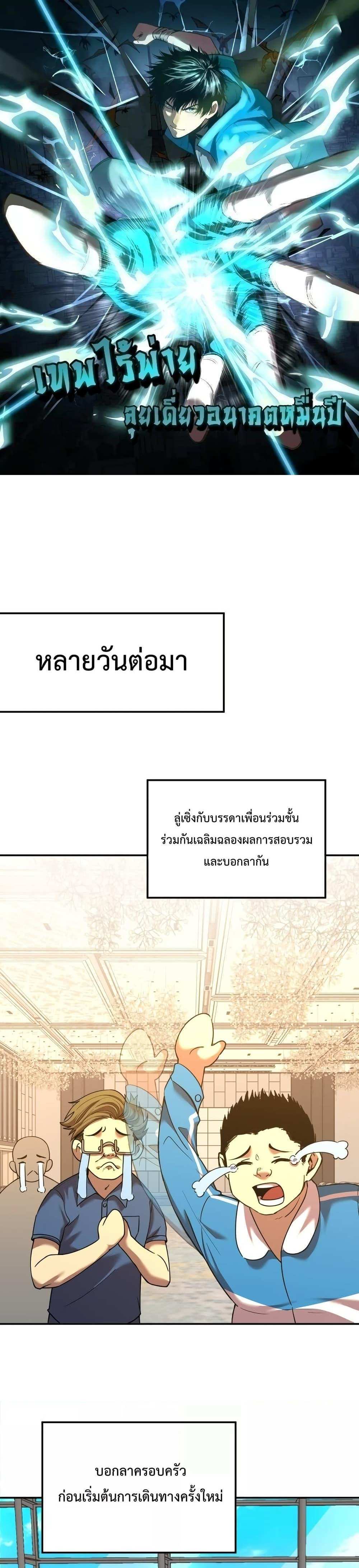 Logging 10000 Years into the Future เทพไร้พ่าย ลุยเดี่ยวอนาคตหมื่นปี แปลไทย