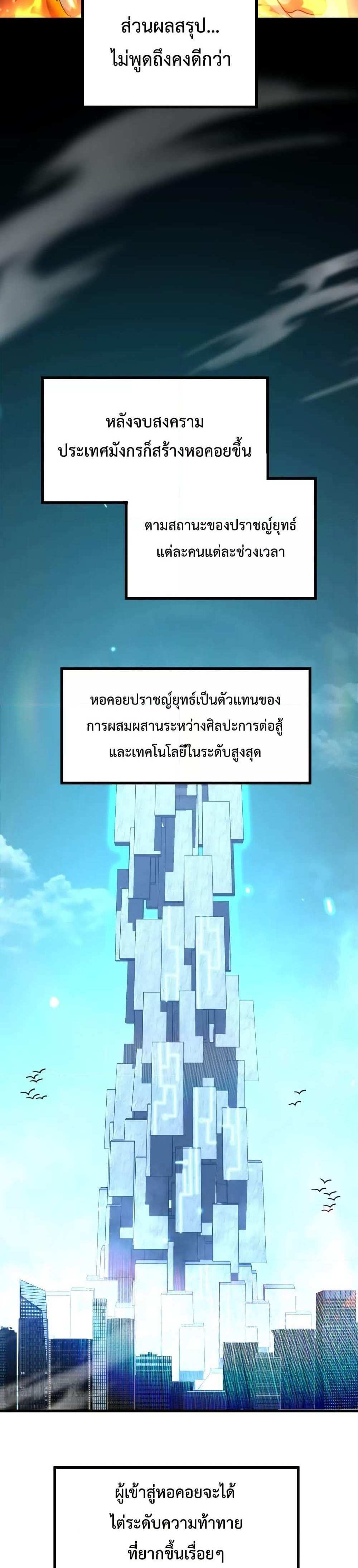 Logging 10000 Years into the Future เทพไร้พ่าย ลุยเดี่ยวอนาคตหมื่นปี แปลไทย