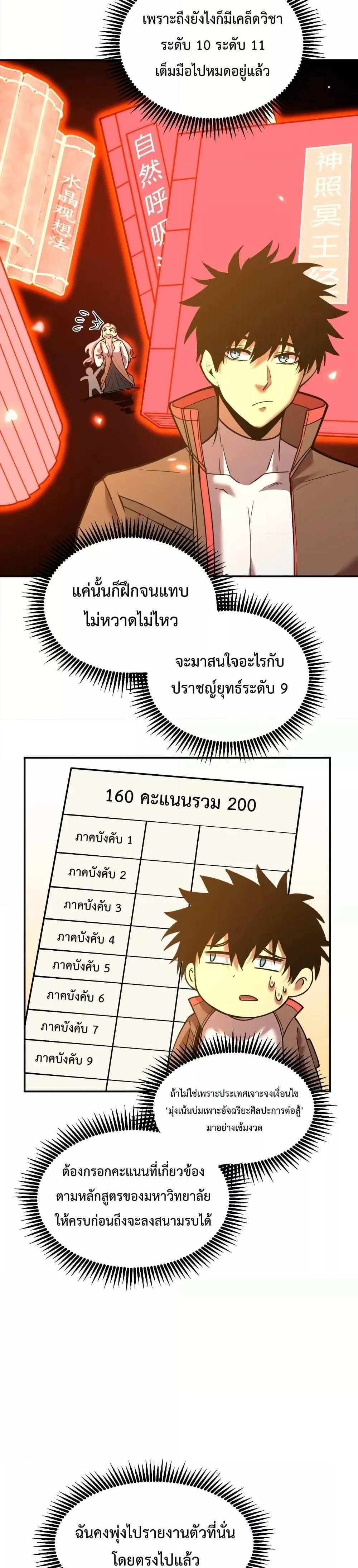 Logging 10000 Years into the Future เทพไร้พ่าย ลุยเดี่ยวอนาคตหมื่นปี แปลไทย