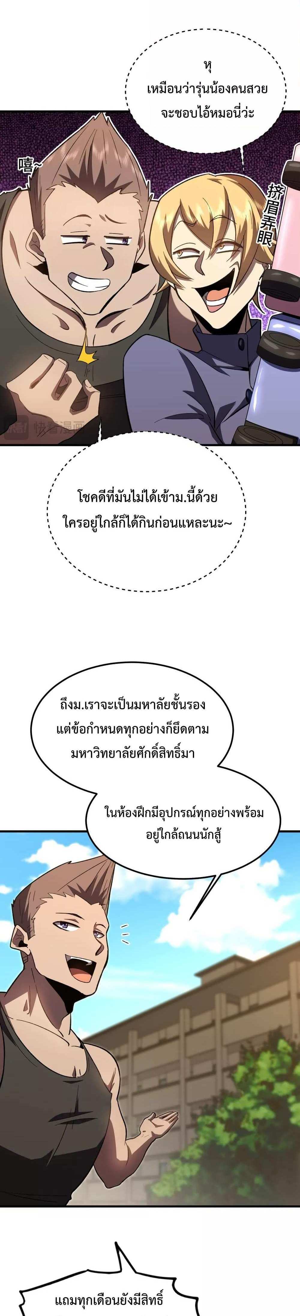 Logging 10000 Years into the Future เทพไร้พ่าย ลุยเดี่ยวอนาคตหมื่นปี แปลไทย