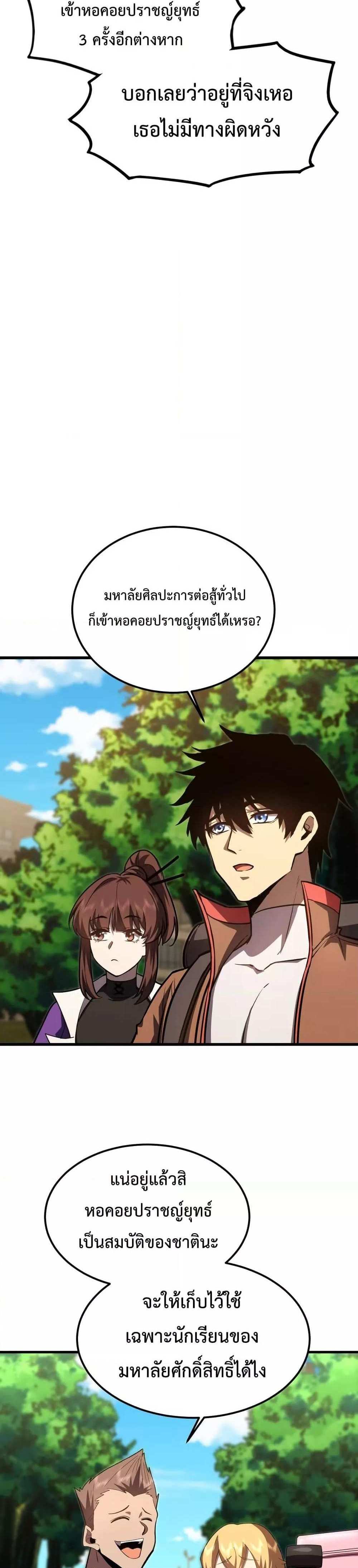 Logging 10000 Years into the Future เทพไร้พ่าย ลุยเดี่ยวอนาคตหมื่นปี แปลไทย