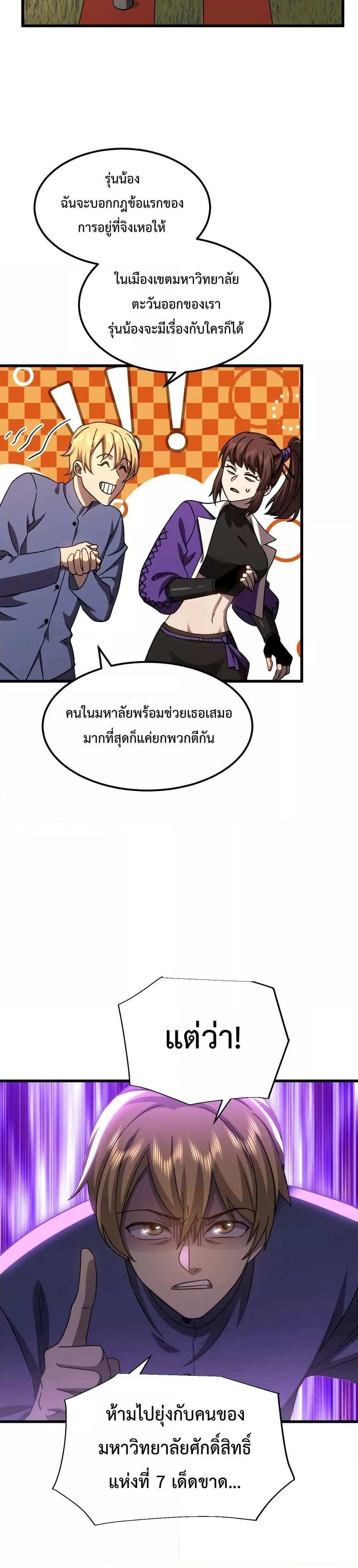 Logging 10000 Years into the Future เทพไร้พ่าย ลุยเดี่ยวอนาคตหมื่นปี แปลไทย