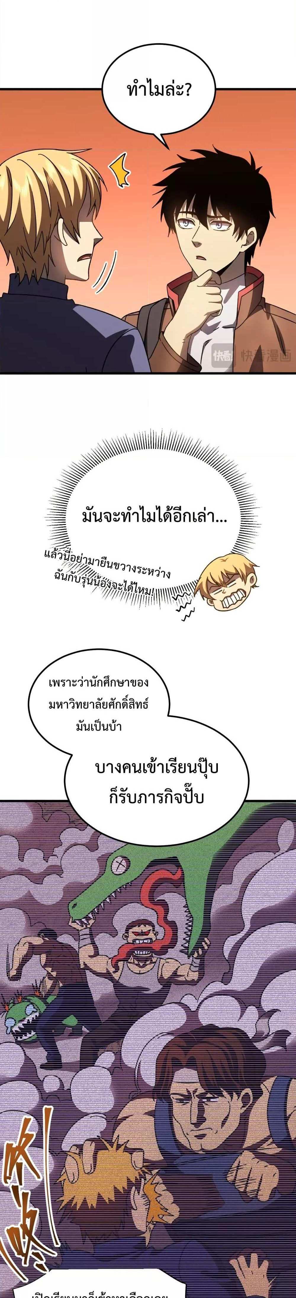 Logging 10000 Years into the Future เทพไร้พ่าย ลุยเดี่ยวอนาคตหมื่นปี แปลไทย