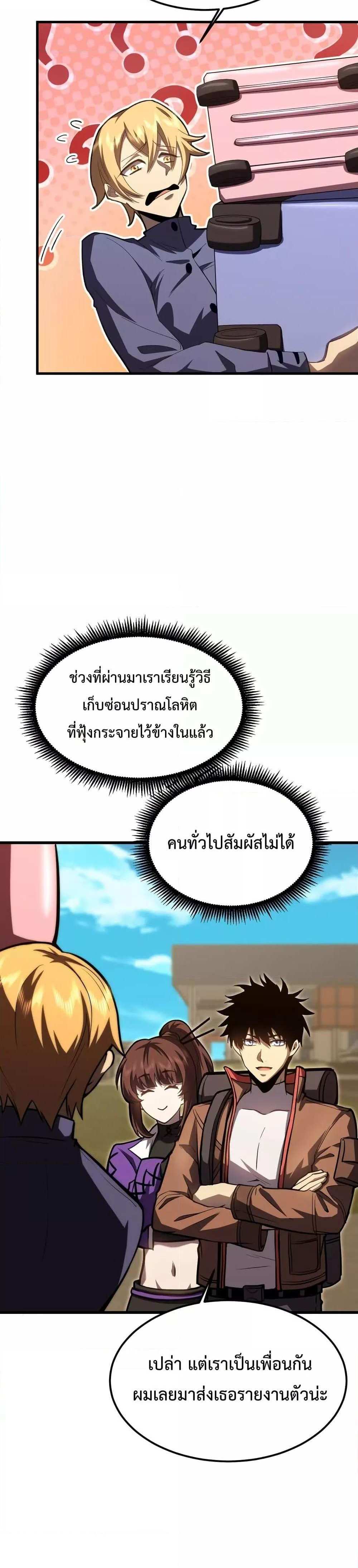 Logging 10000 Years into the Future เทพไร้พ่าย ลุยเดี่ยวอนาคตหมื่นปี แปลไทย