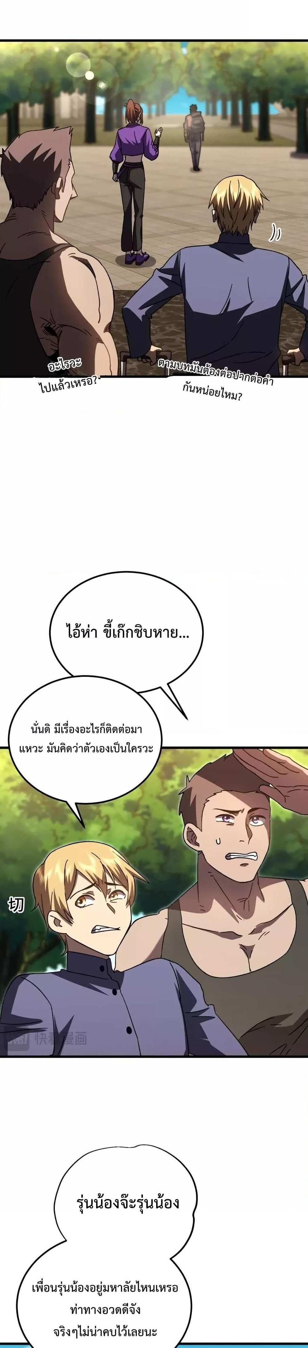 Logging 10000 Years into the Future เทพไร้พ่าย ลุยเดี่ยวอนาคตหมื่นปี แปลไทย