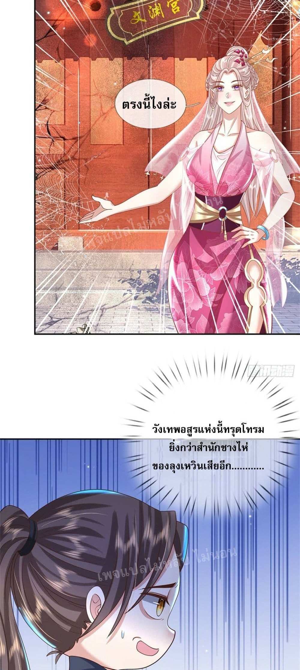 Royal God of War, Rising Dragon แปลไทย