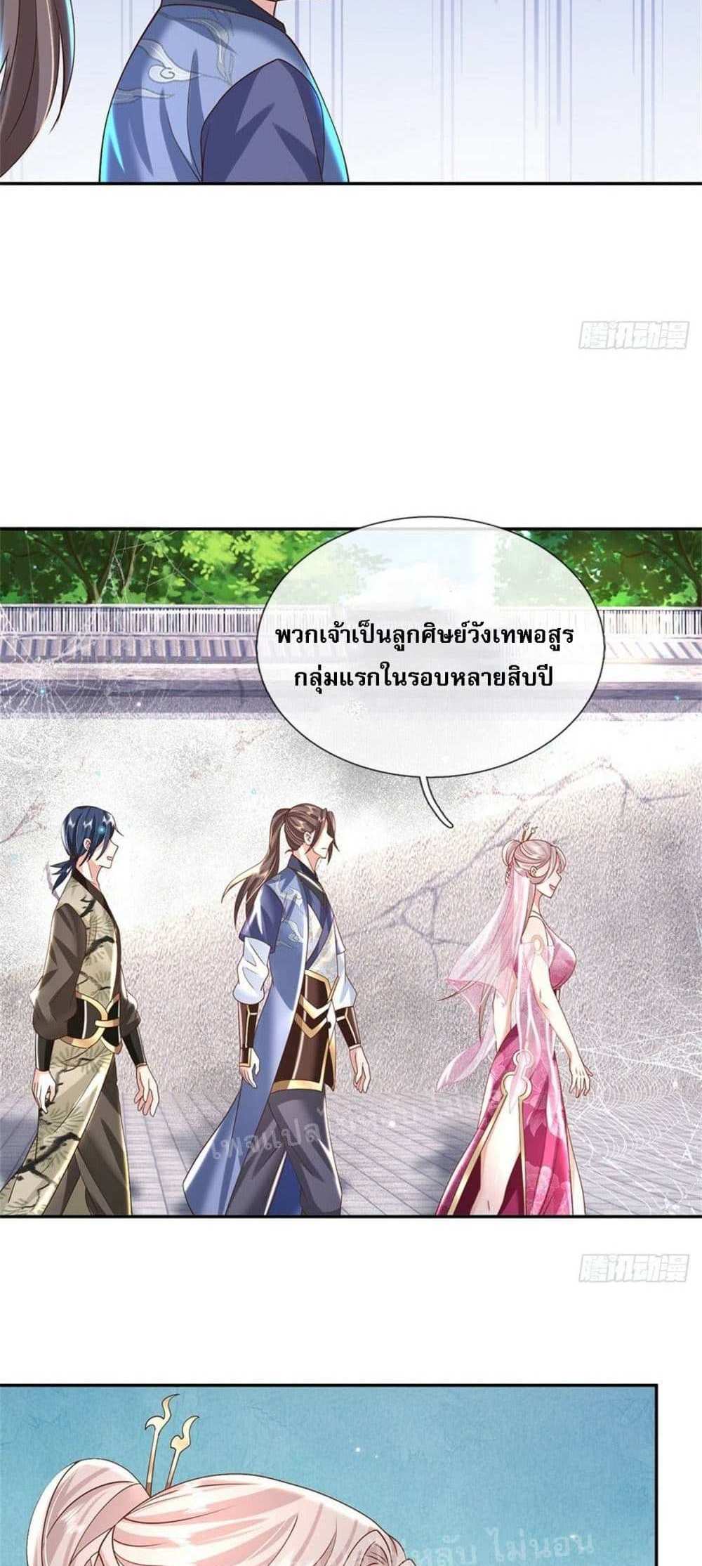 Royal God of War, Rising Dragon แปลไทย