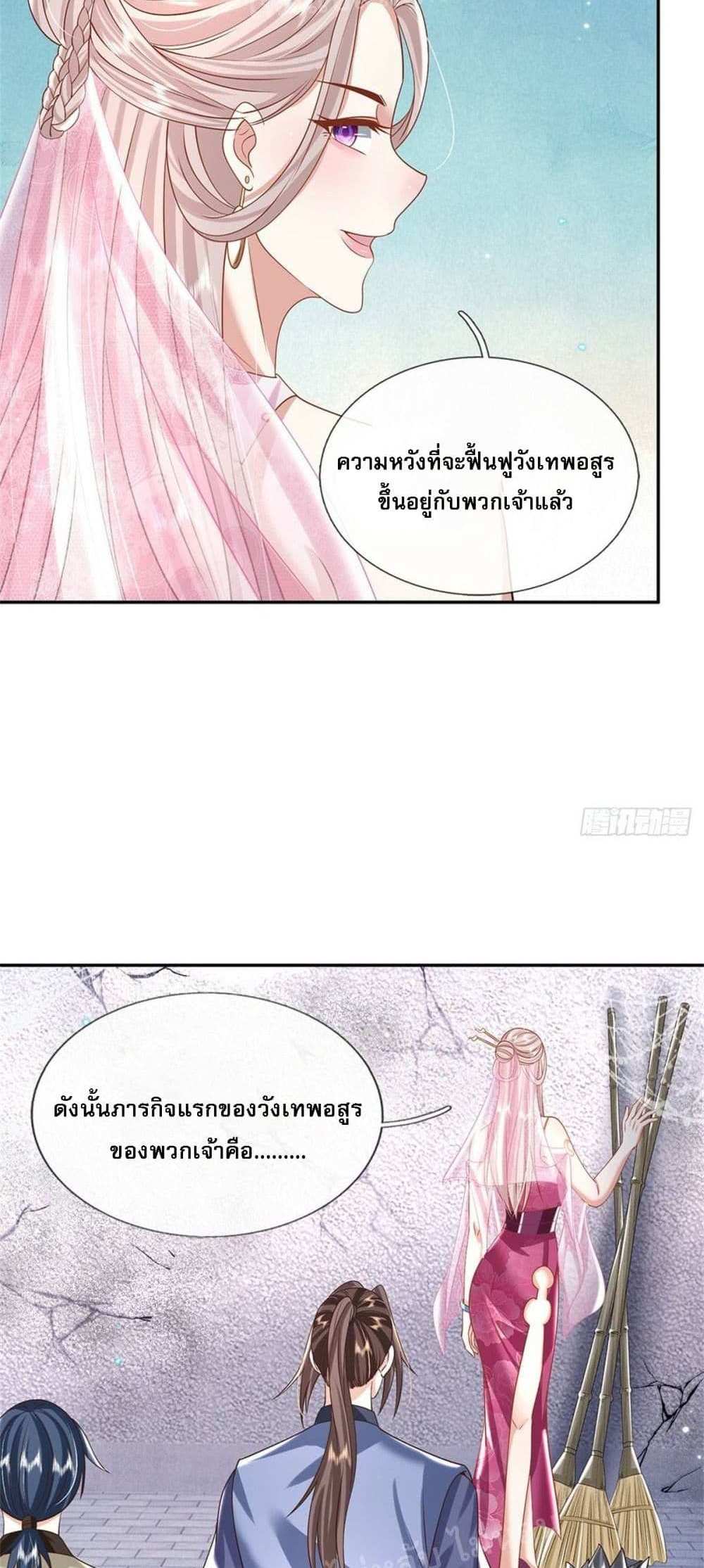 Royal God of War, Rising Dragon แปลไทย