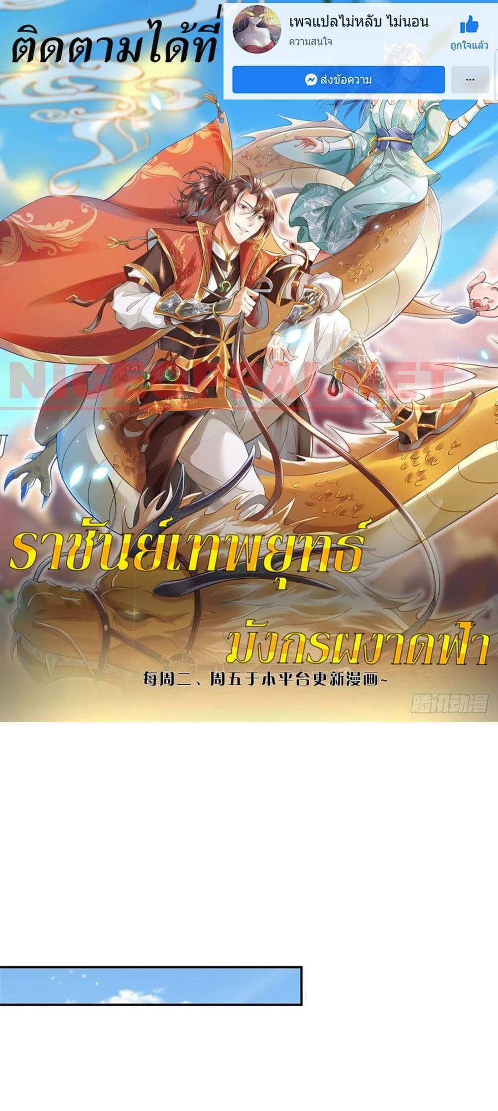 Royal God of War, Rising Dragon แปลไทย