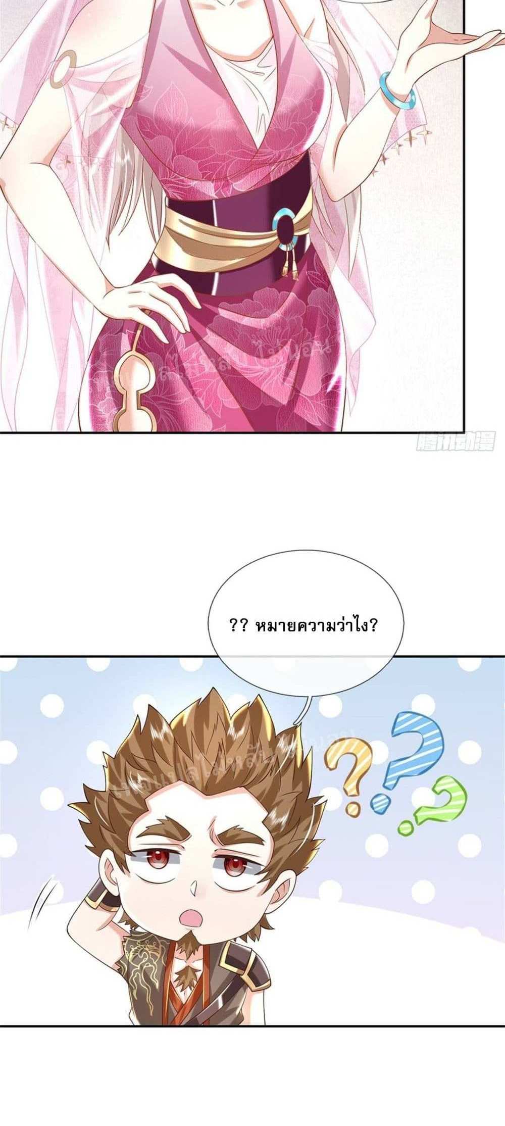 Royal God of War, Rising Dragon แปลไทย