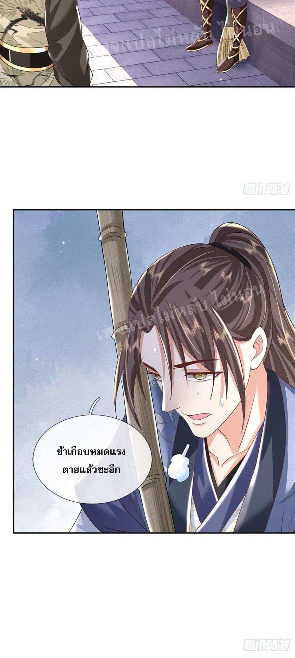 Royal God of War, Rising Dragon แปลไทย