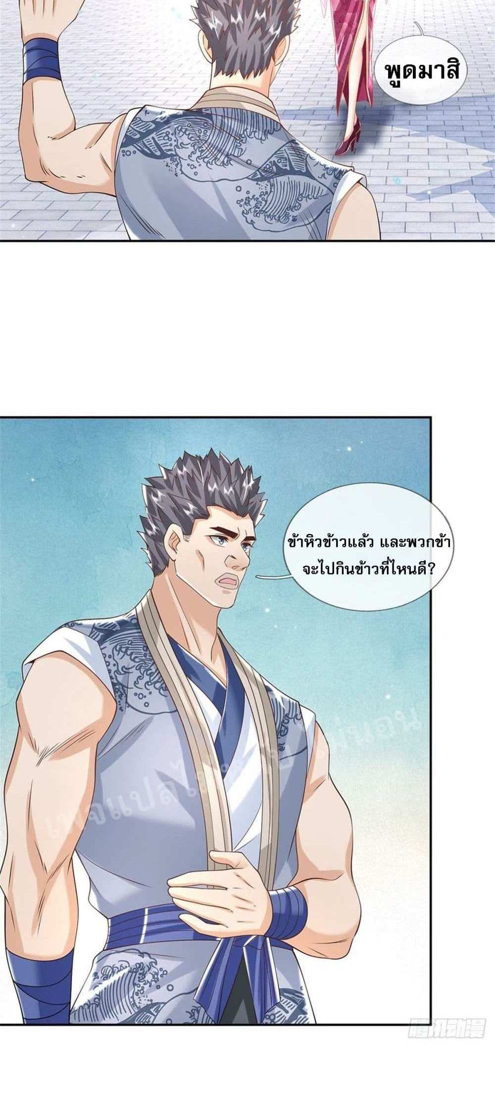 Royal God of War, Rising Dragon แปลไทย