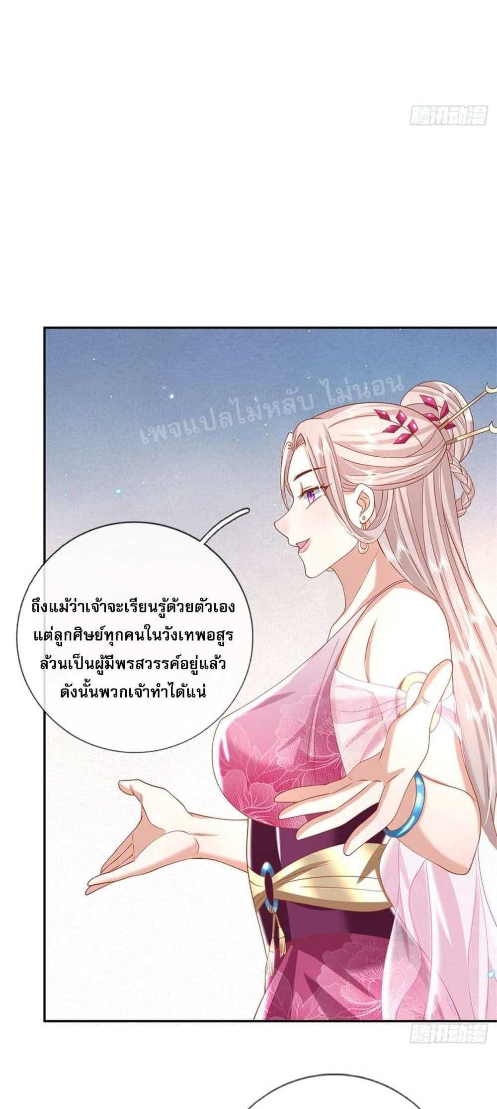 Royal God of War, Rising Dragon แปลไทย