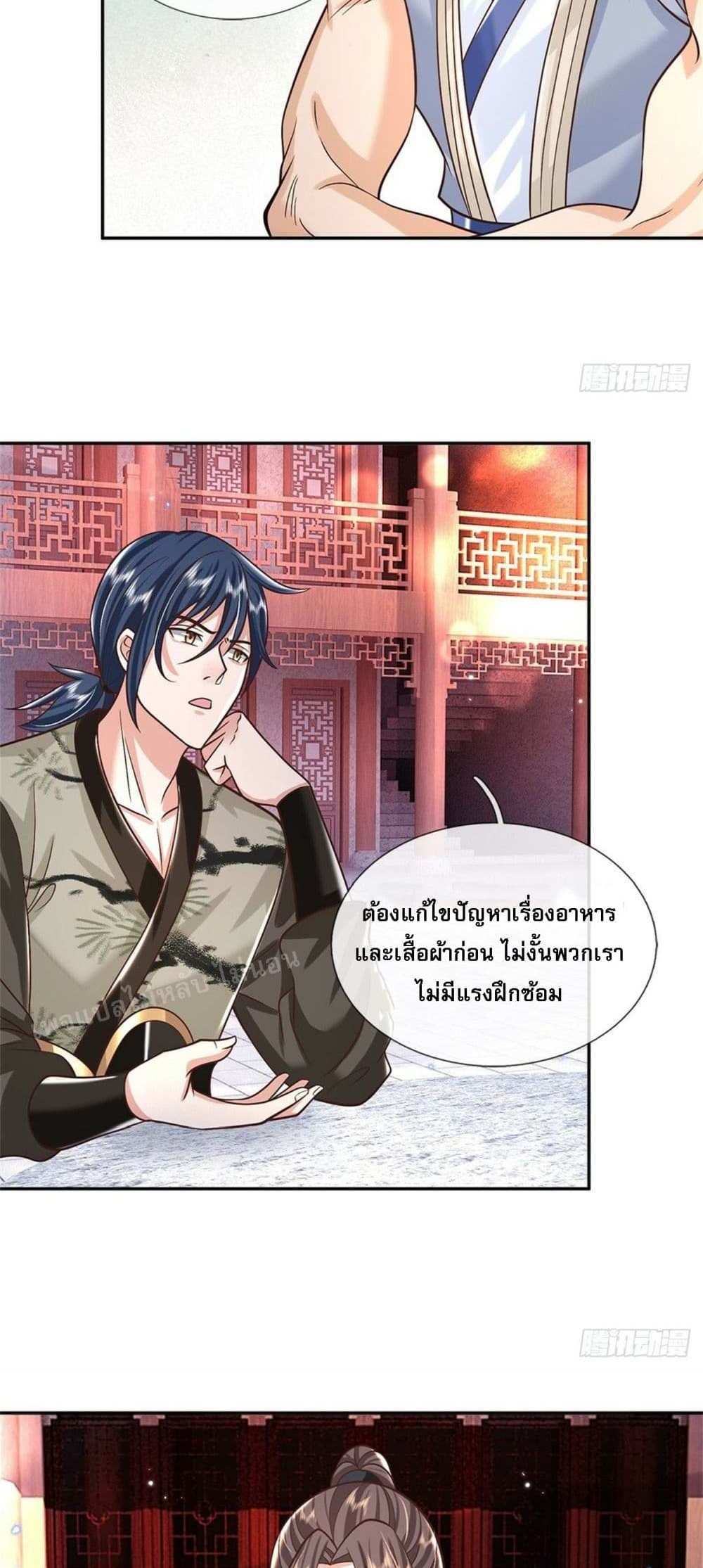 Royal God of War, Rising Dragon แปลไทย
