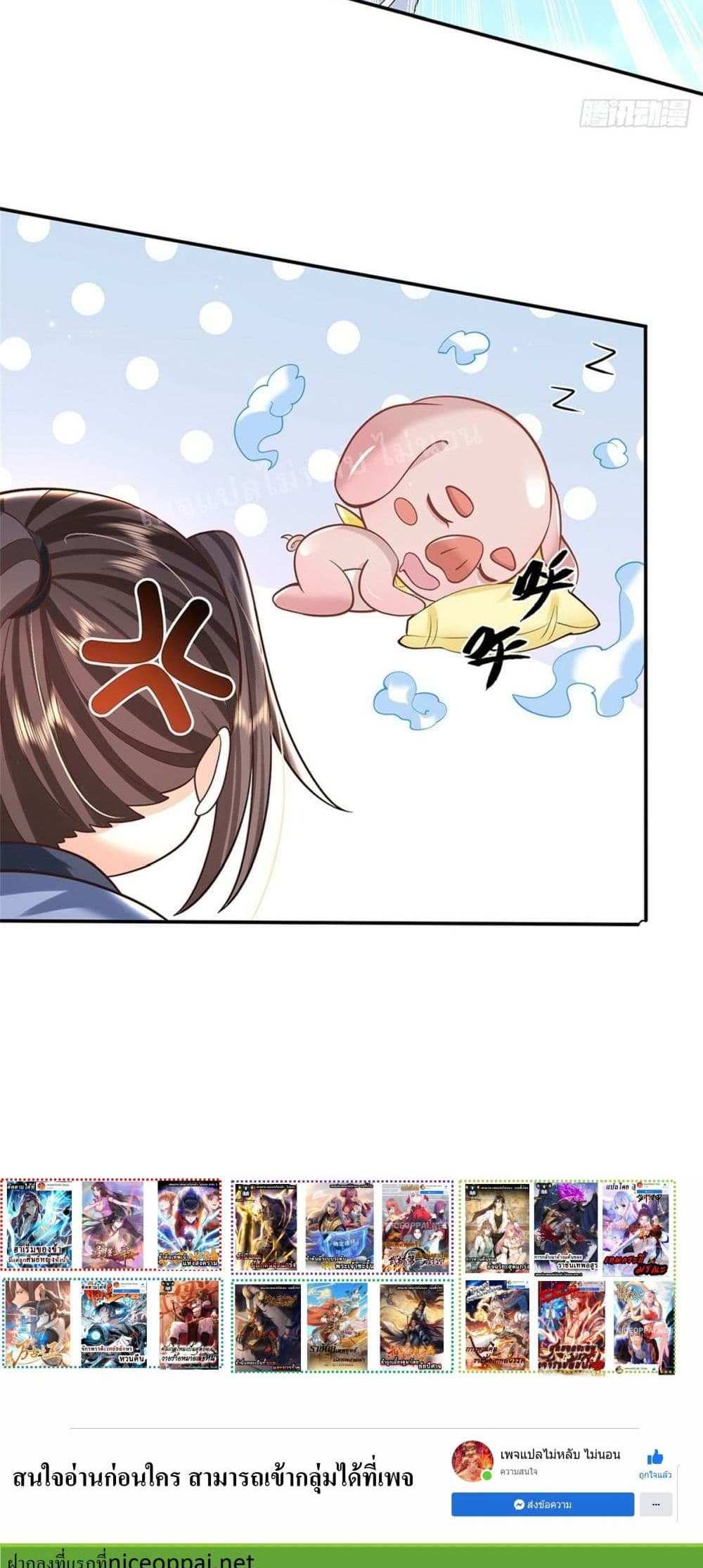 Royal God of War, Rising Dragon แปลไทย