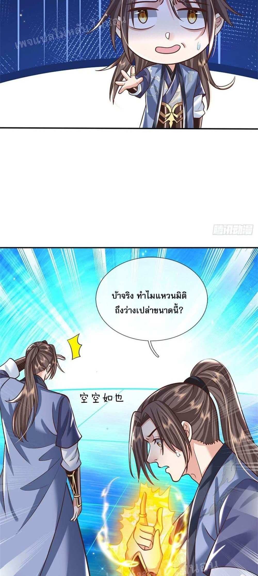 Royal God of War, Rising Dragon แปลไทย