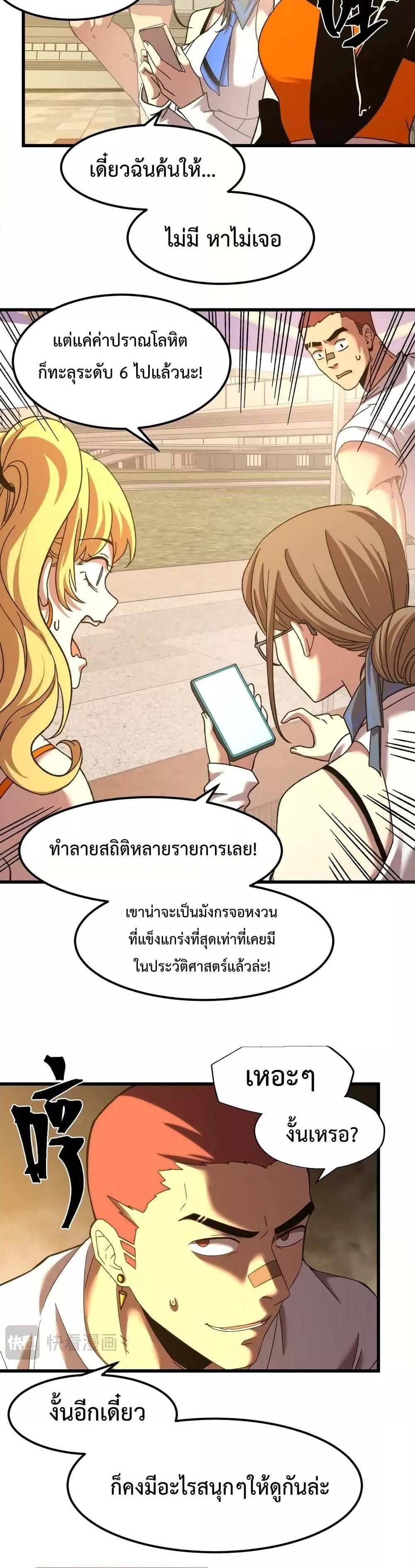 Logging 10000 Years into the Future เทพไร้พ่าย ลุยเดี่ยวอนาคตหมื่นปี แปลไทย