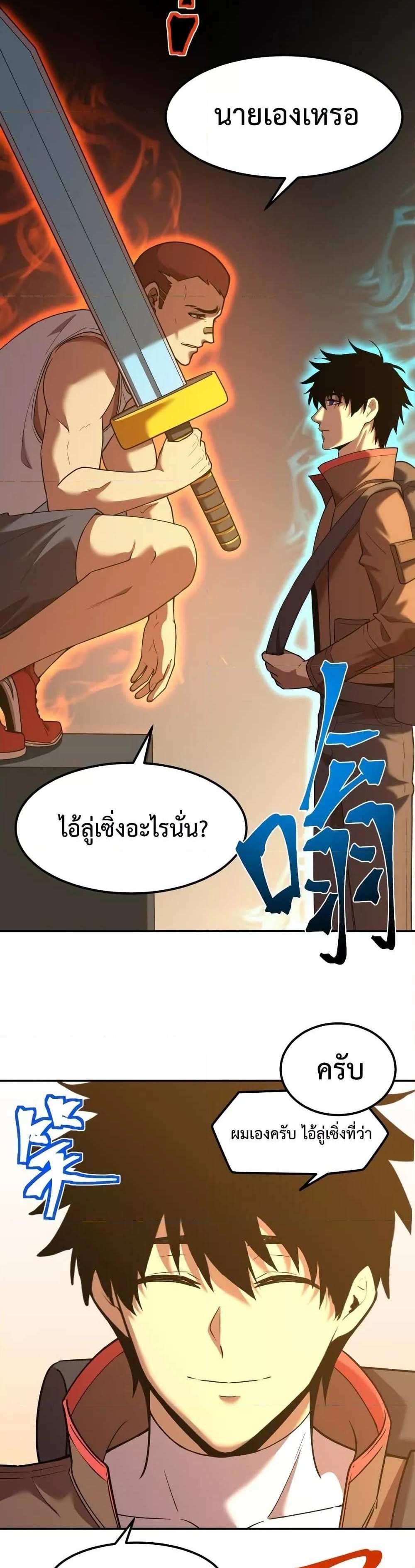 Logging 10000 Years into the Future เทพไร้พ่าย ลุยเดี่ยวอนาคตหมื่นปี แปลไทย