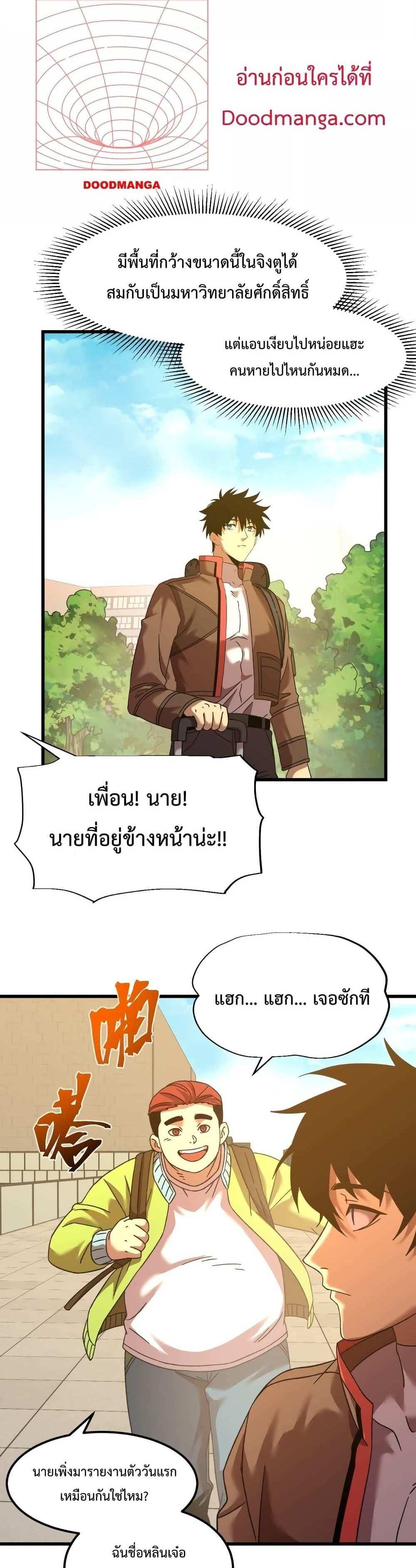 Logging 10000 Years into the Future เทพไร้พ่าย ลุยเดี่ยวอนาคตหมื่นปี แปลไทย