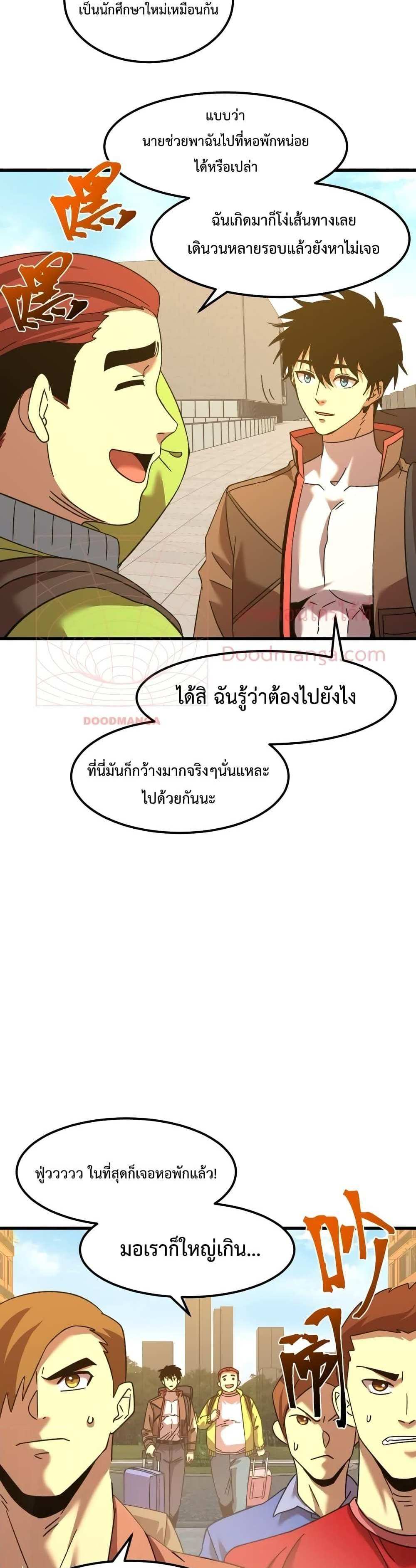 Logging 10000 Years into the Future เทพไร้พ่าย ลุยเดี่ยวอนาคตหมื่นปี แปลไทย