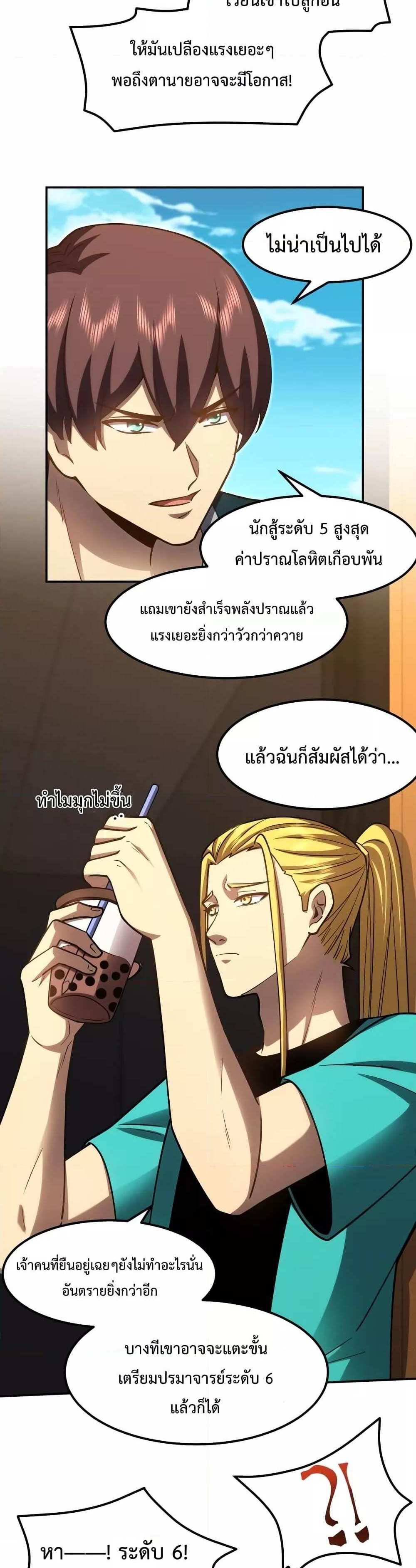 Logging 10000 Years into the Future เทพไร้พ่าย ลุยเดี่ยวอนาคตหมื่นปี แปลไทย